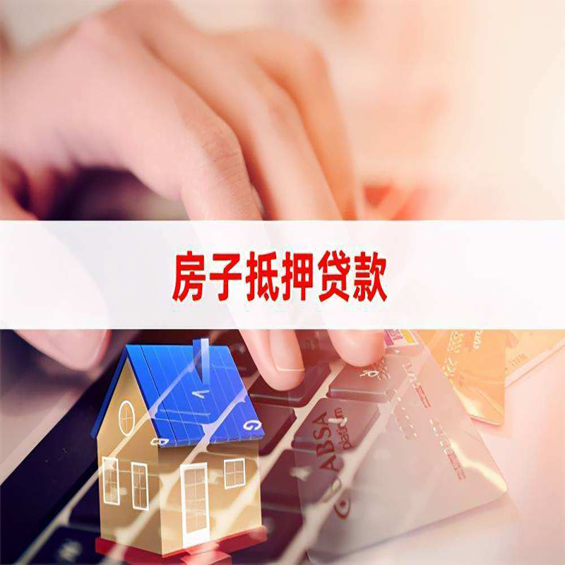 雄关区重庆房产抵押贷款办理的流程