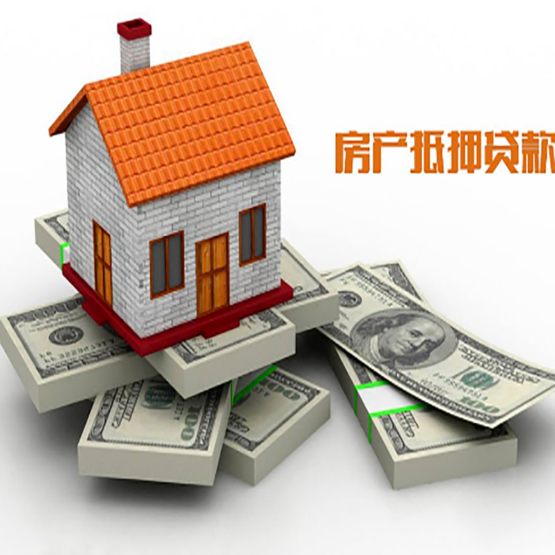 雄关区重庆办理房产抵押贷款申请流程有哪些--重庆房产抵押贷款