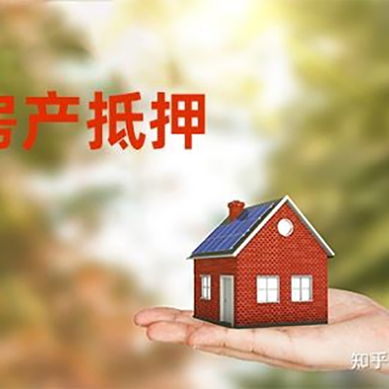 雄关区房产抵押贷款办理还款方式