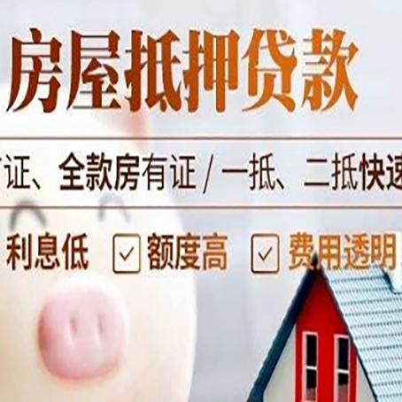 雄关区房子二次抵押贷款的步骤？