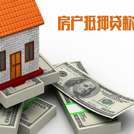 雄关区房屋抵押贷款的条件？