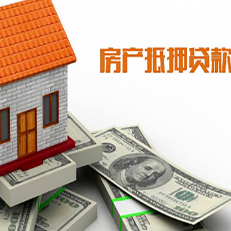 雄关区房子抵押贷款怎么贷？