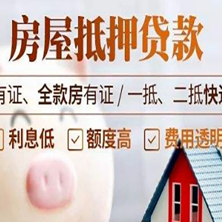 雄关区房产抵押贷款不通过的原因
