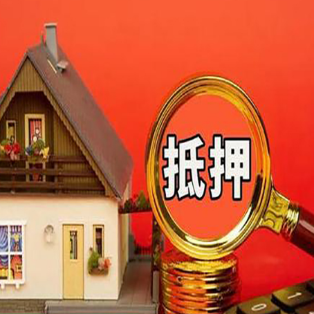 雄关区房产抵押贷款有哪些限制