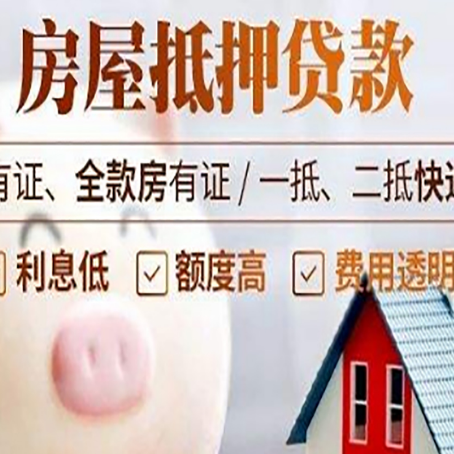 雄关区房产抵押贷款办理的流程