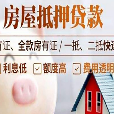 雄关区房屋抵押贷款需要什么手续？
