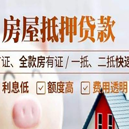 雄关区房产抵押贷款的申请条件是什么?
