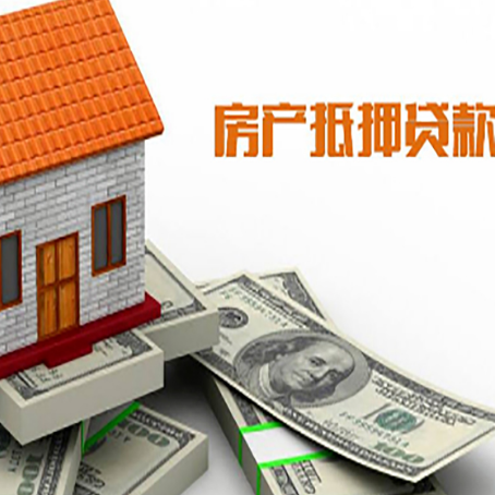 雄关区房屋抵押贷款利率全解析