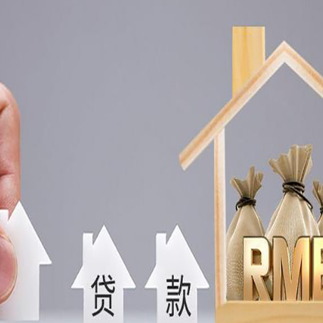 雄关区房屋二次抵押贷款这8家正规渠道能办